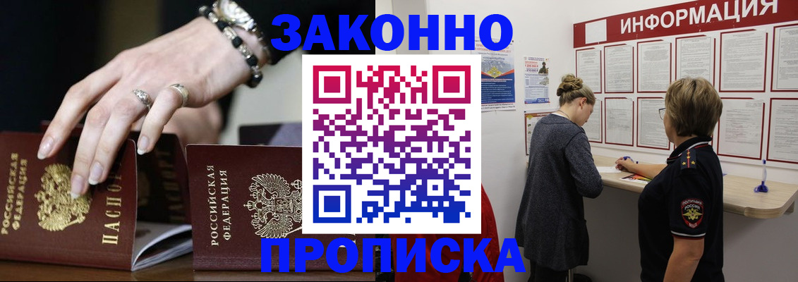 прописка для кредита в Камне-на-Оби