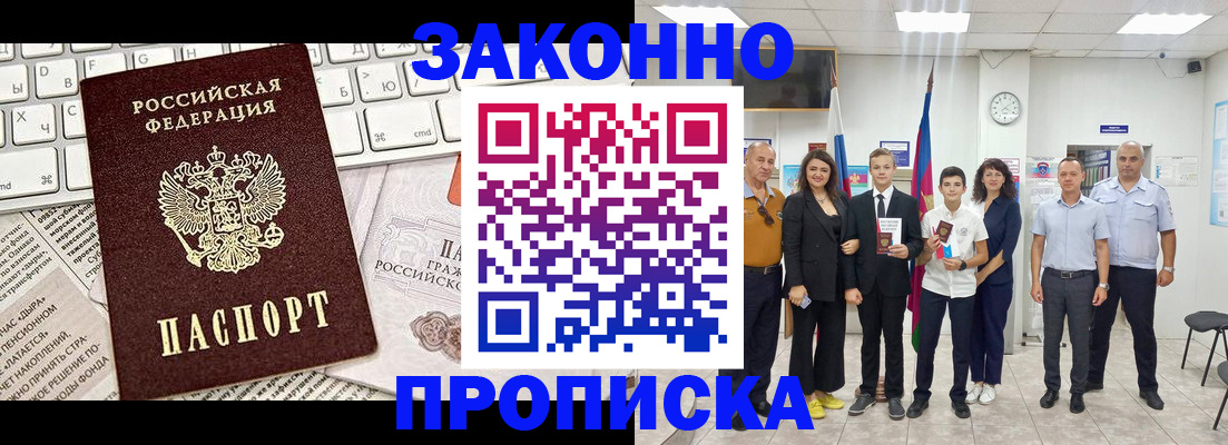 прописка регистрация в Камне-на-Оби