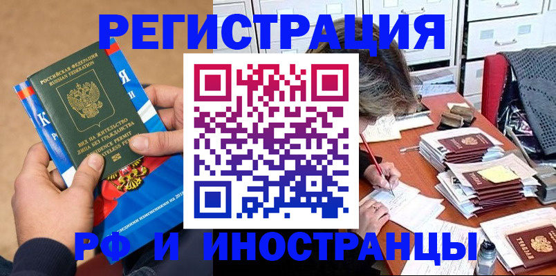 прописка в Камне-на-Оби