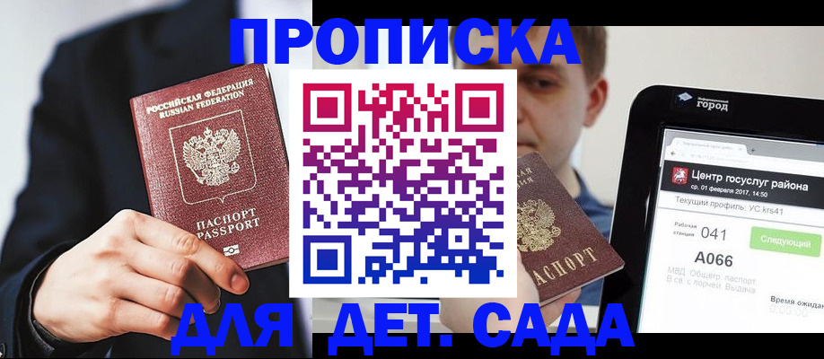 временная регистрация для школы в Камне-на-Оби