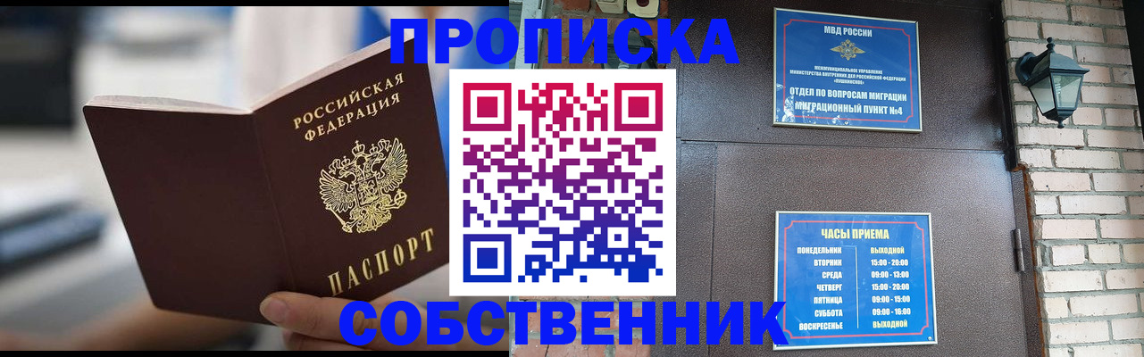 временная регистрация для школы в Камне-на-Оби